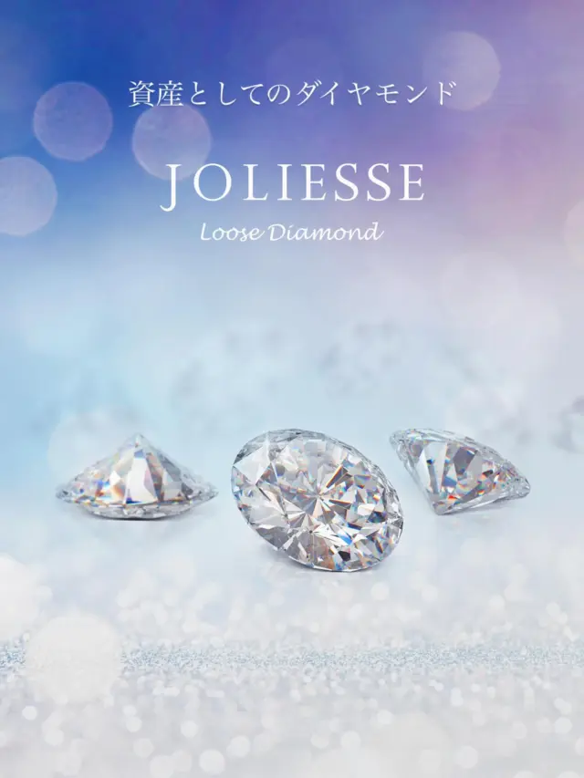 大切な人💖への
不測の事態にも備えられる資産として
古くから受け継がれてきた
永遠の輝きダイヤモンド💎

経済情勢の急激な変化が懸念される昨今
築いてきた資産の価値を、
永遠に失うことなく輝かせつづける。
それは大切な人を守ることにも繋がります。

ジョリエスは、資産商品としての
高品質なダイヤモンドを、
国際相場に沿った価値ある価格で
皆さまにお届けしています。

購入のご検討は
店舗もしくはWebサイトから。

【店舗のご案内】
ジョリエスの店舗は銀座にございます。

場所は銀座6丁目の交詢ビル3Fです。
(1,2Fがバーニーズ・ニューヨークのビルです)

銀座にお越しの際は
ぜひ一度お立ち寄りください♪

#diamond 
#ダイヤモンド 
#宝石 
#資産 
#大切な人へプレゼント